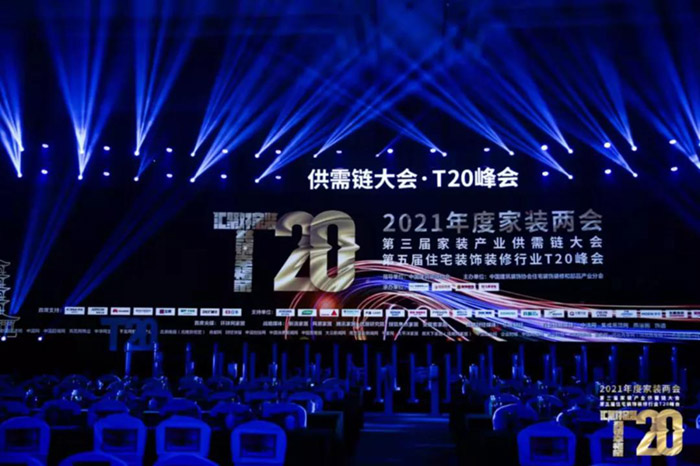 第三屆家裝產業(yè)供需鏈大會及第五屆住宅裝飾裝修行業(yè)T20峰會開幕式現(xiàn)場