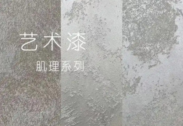 裝修墻面用藝術(shù)漆好不好？